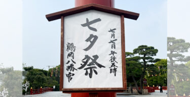 令和7年7月7日七夕様